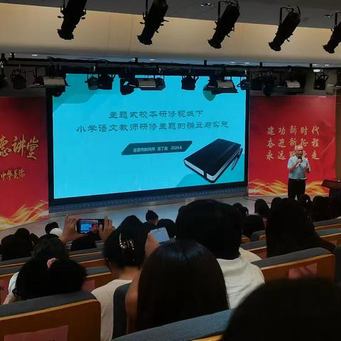 主题式校本研修视域下小学文教师研修主题的确立与实施（学习记录）