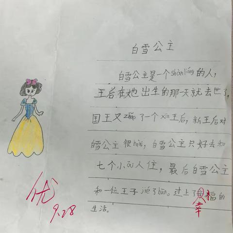 童话角色奇妙日——和经典故事人物在一起