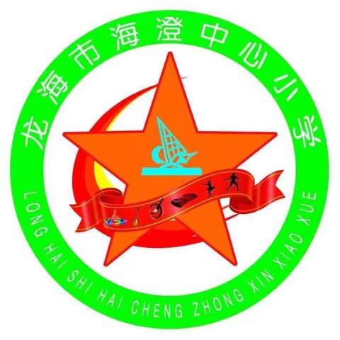 践行新课标 共研新课堂——海澄中心小学美术公开课展示活动