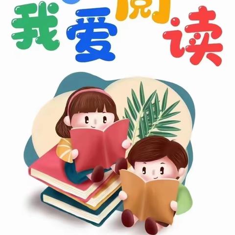 乌苏市第八幼儿园阅读悦成长系列活动——书香浸润童年，阅读分享故事第三期