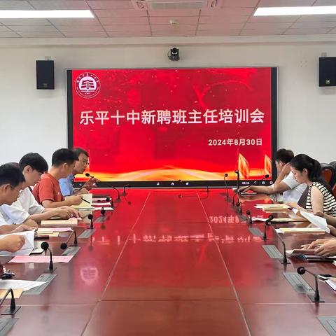 启航新程，匠心筑梦 ——乐平十中新聘班主任培训会精彩纪实