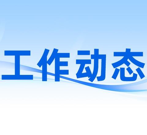 江高镇残联召开2024年持证残疾人基本状况调查工作培训会议