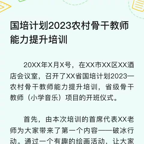 以培促教，助力成长 2021-2023年廉江市新教师培训活动掠影