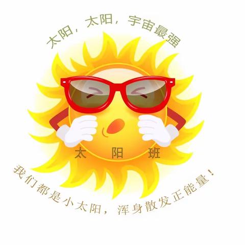 高青双语学校太阳中队三月总结——【怀揣梦想，不负春光】