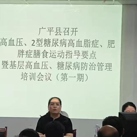 广平县卫健局举办膳食运动指导暨慢病防治管理系列培训