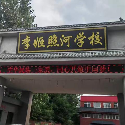 李姬照河学校-民族宣传月