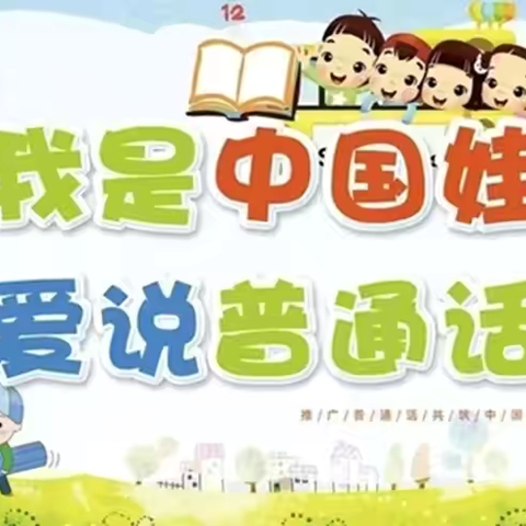 东港里小学五年级二班“推广普通话，传承中华文化”升旗仪式