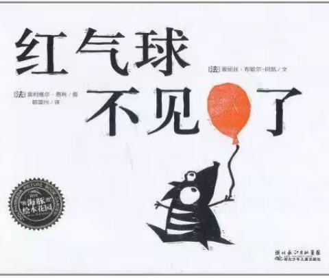 阅读里的生命教育——三月“互助与关爱”