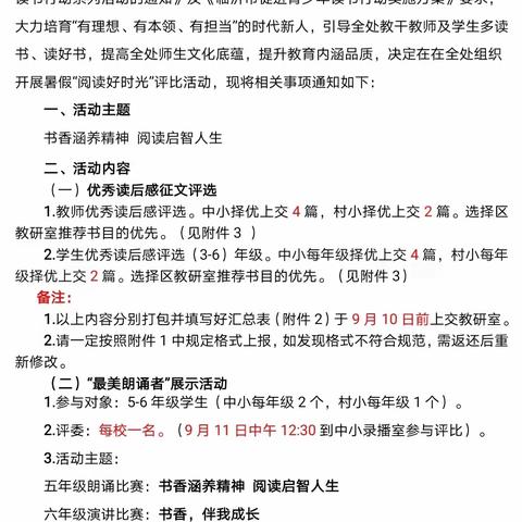 书香涵养精神 阅读启智人生 ——记傅庄街道中心小学暑期“阅读好时光活动”评比展示