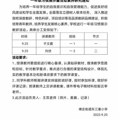 素养展示亮风采 习惯养成益终生  ——记傅庄街道东三重小学一年级习惯素养活动展示