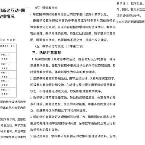 “教"沐秋风启新航，“研”路聚力共成长——东旺乡小学开展新学期教研活动