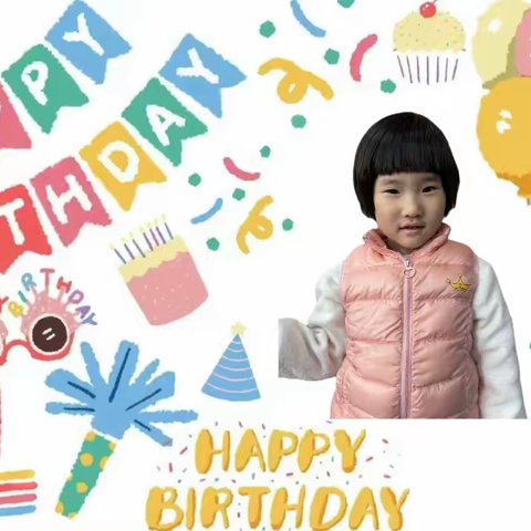 我在一中附属幼儿园过生日了