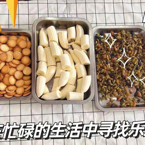 创业中苑幼儿园食育活动《棉花糖脆脆》