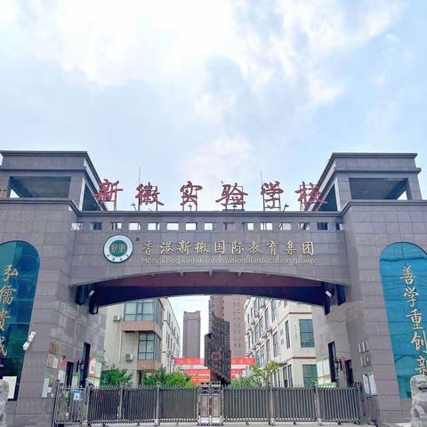 【新徽·教学】思维绽放，精彩课堂—记新密市新徽实验学校初中数学组杨超群老师公开课