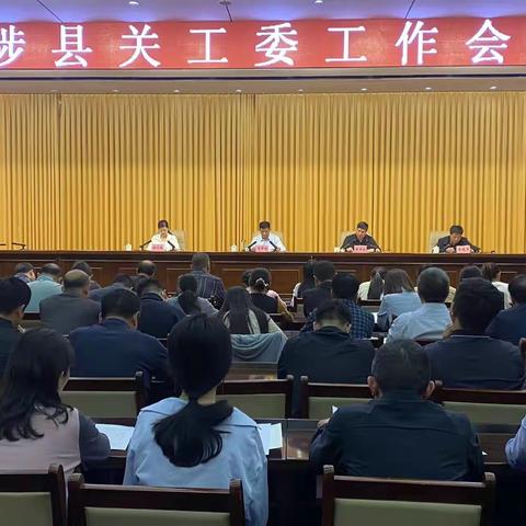 武陟县关工委召开工作会议