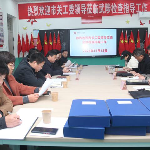 焦作市关工委莅武调研关心下一代工作