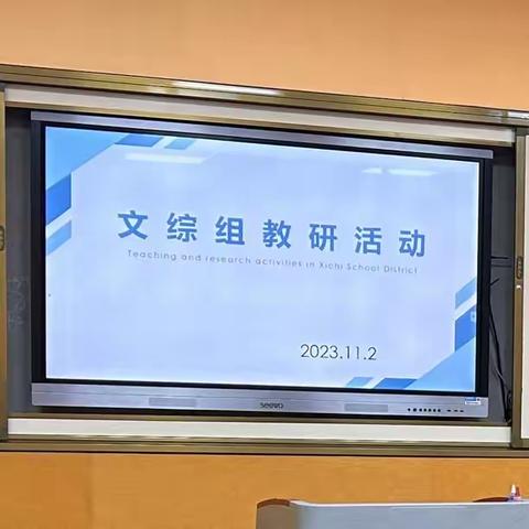 以赛促研绽芳华 三尺讲台展风采———上党区西池中心小学文综组“课堂教学大比拼”活动