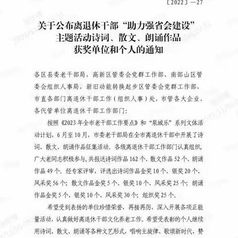 市计生协离退休老干部张传建在全市离退休干部“助力强省会建设”主题活动中          荣获金奖