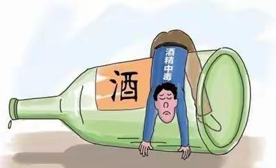 酒精中毒的健康宣教