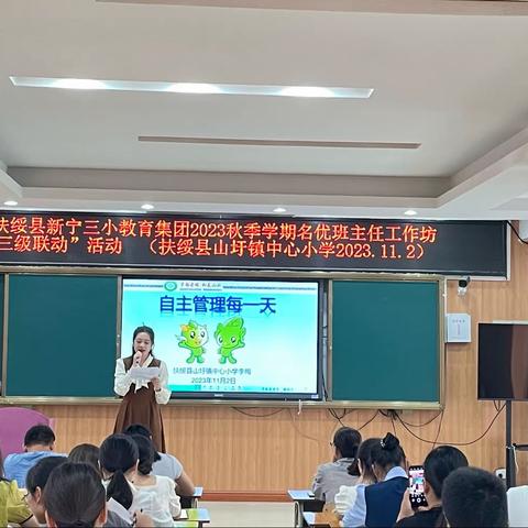 扶绥县新宁镇教育集团2023年秋季学期名优班主任工作坊“三级联动”活动（扶绥县山圩镇中心小学）