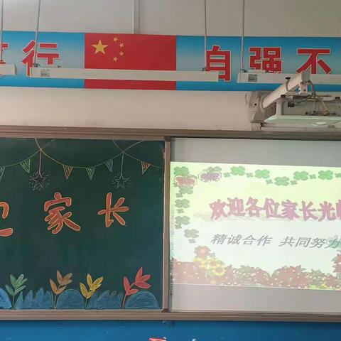 家校共育，静待花开——枣强县第二小学家长学校活动（五）