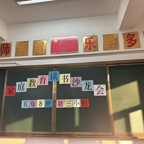 阅读品书香  分享共成长  -五年8班读书沙龙