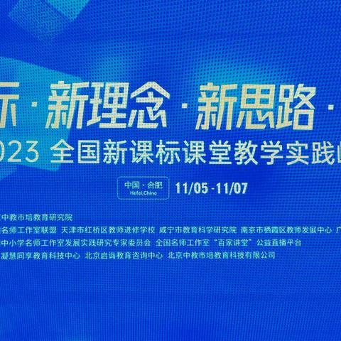 聚力共研新课标  比肩启航向课堂