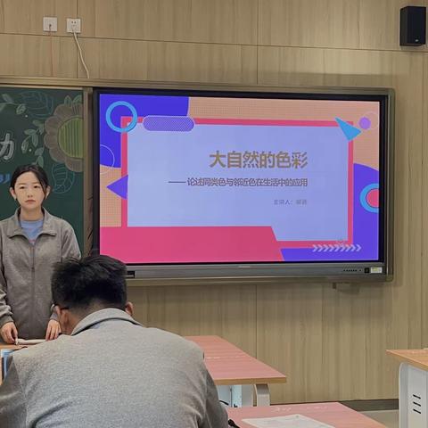 临沂正直实验学校美术组教研活动—大自然的色彩