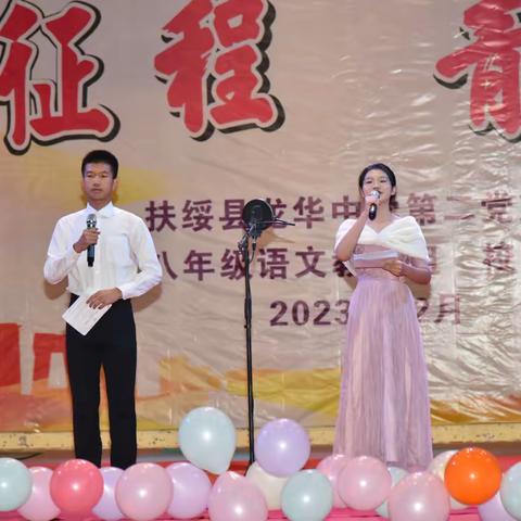 奋进新征程，青春勇担当——扶绥县龙华中学2023年秋季学期八年级演讲比赛圆满举办