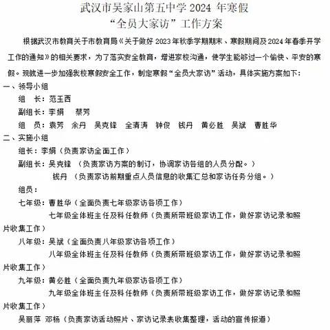 爱在家访中接续   暖在家访中生发 ——吴家山第五中学扎实开展寒假大家访活动