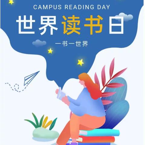 以书为伴 同沐书香——祁城小学一年级“世界读书日”系列活动展示