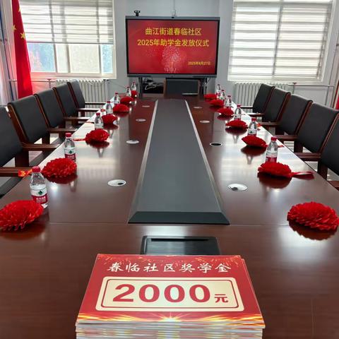 【社区奖学金•点亮大学梦】曲江街道春临社区举行2025年大学生助学金发放仪式