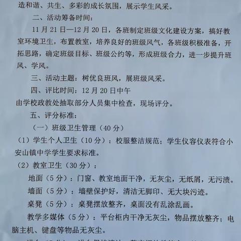 班级有“馨”意 ，文化藏匠“心”——小安山镇中学班级文化建设评比活动