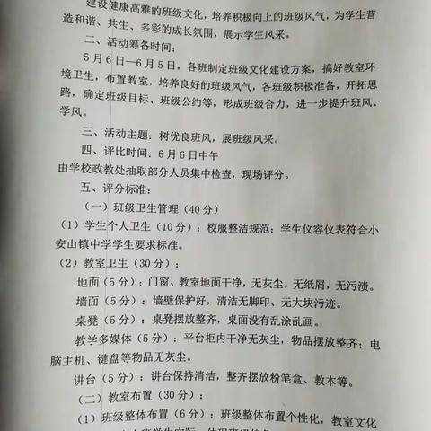 班级有“馨”意 ，文化藏匠“心”——小安山镇中学班级文化建设评比活动