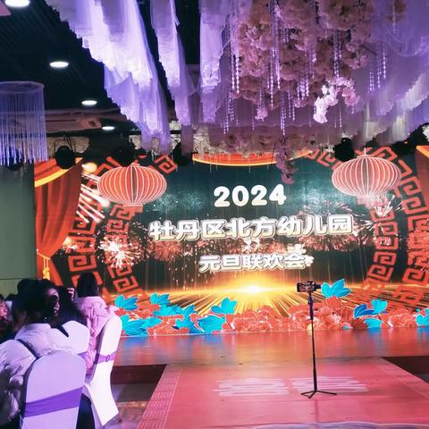 北方幼儿园2024年元旦联欢会