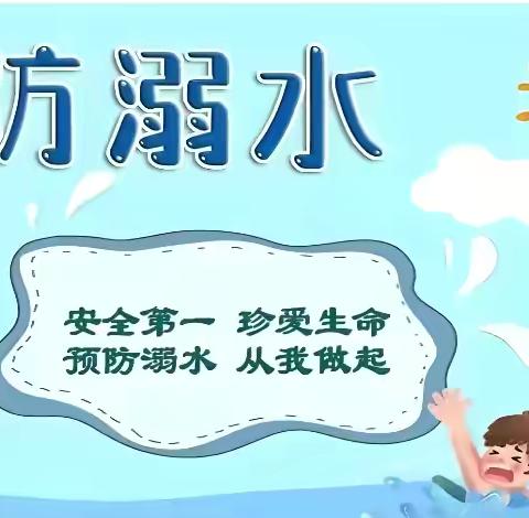 屯昌县屯城镇金色阳光幼儿园2024年8月20日暑假期间防溺水安全宣传教育工作简报