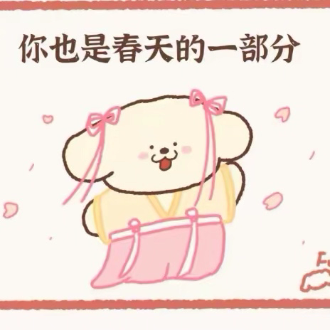 当春天遇上 “困”和“烦” ——春季心理小贴士