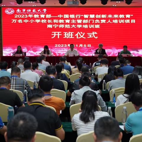 南宁师范大学2023年教育部-中国银行“智慧创新未来教育”项目----培训学习简报(第1期)