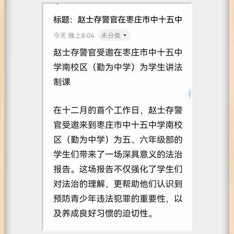 赵士存警官受邀到枣庄十五中学南校区（勤为中学）讲法制课，受到广大师生的热烈欢迎