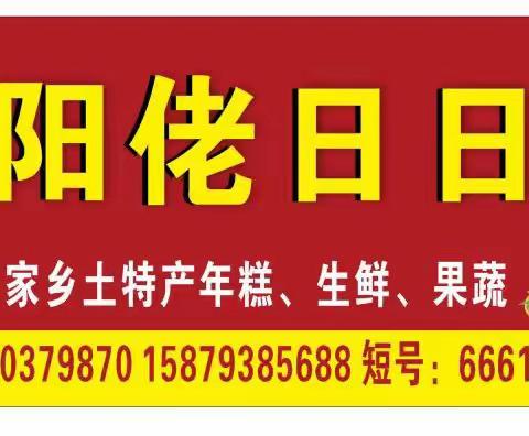 11月9日弋阳佬日日鲜蔬菜水果店30年老店新开张啦🎈🎈🎈