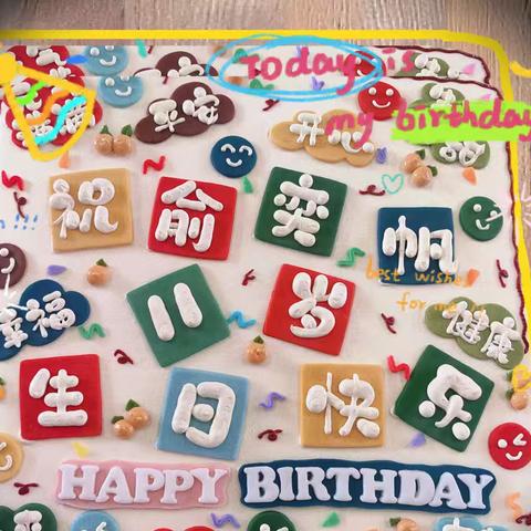 教室里的生日小派对