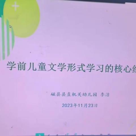 【复兴教研】学前儿童文学形式学习的核心经验