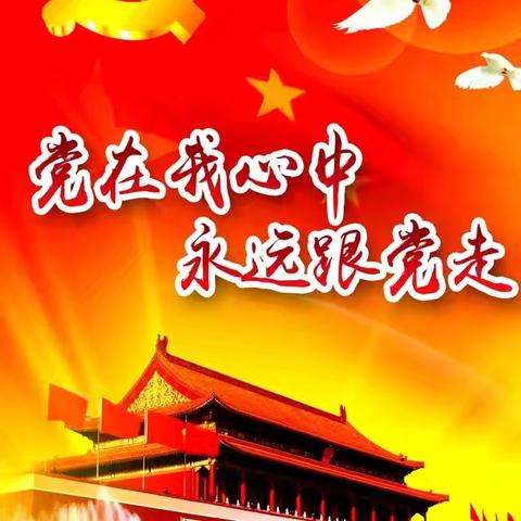 邯郸市平调落子剧团党支部