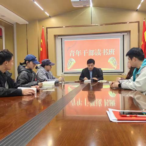青春沁润书香，思想引领征程——记平调落子剧团青年干部主题读书班