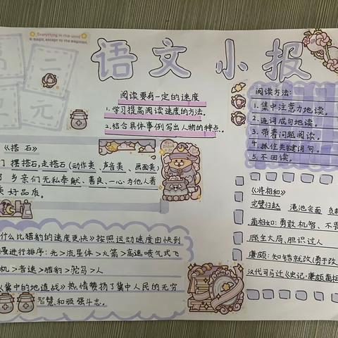 “制作小报学问大，留心生活皆语文”——红安县实验小学五年级（3）班第二单元语文小报