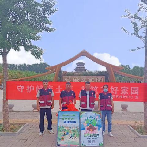 鸡泽县疾控中心开展“世界环境日”宣传活动