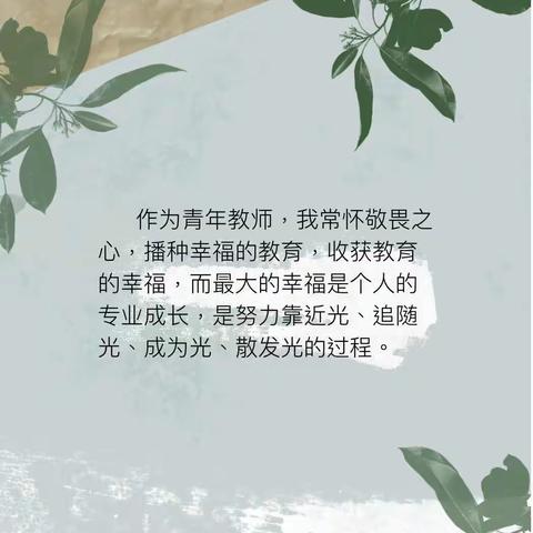 『不负韶华 未来可期』———教师个人成长记录📝