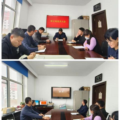 审计局11月6日工作动态