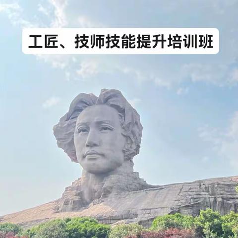 弘扬工匠劳模精神，凝聚奋斗新征程