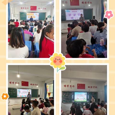“家校携手助成长 同心共育待花开”固城店中心小学家长会
